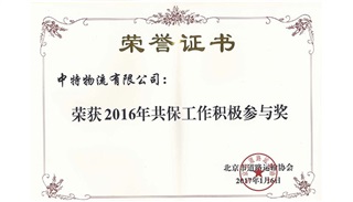 2016 Annual Active Participation Award for Coinsurance Work