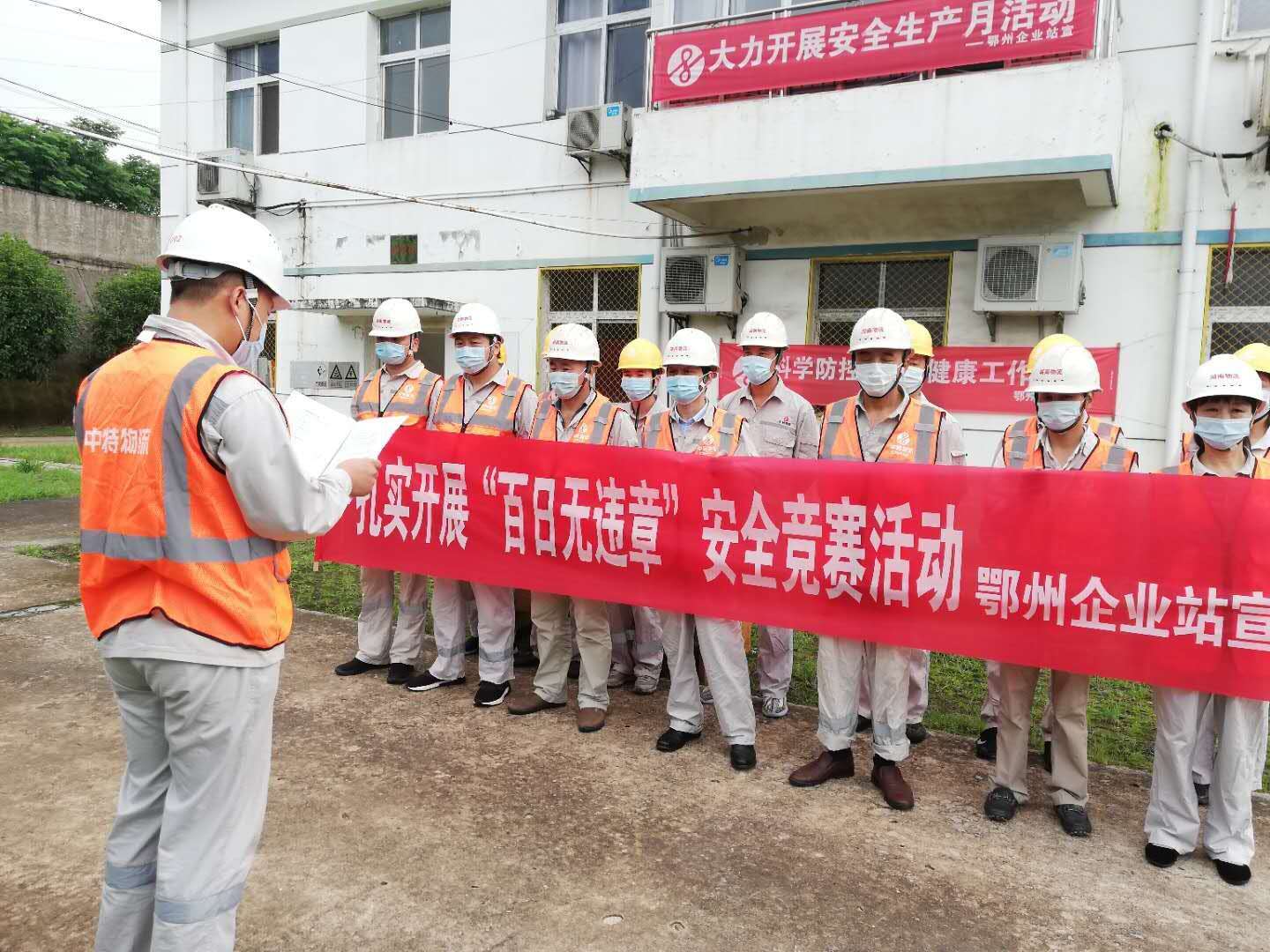 鄂州企業站舉行“百日無違章安全競賽活動”動員大會